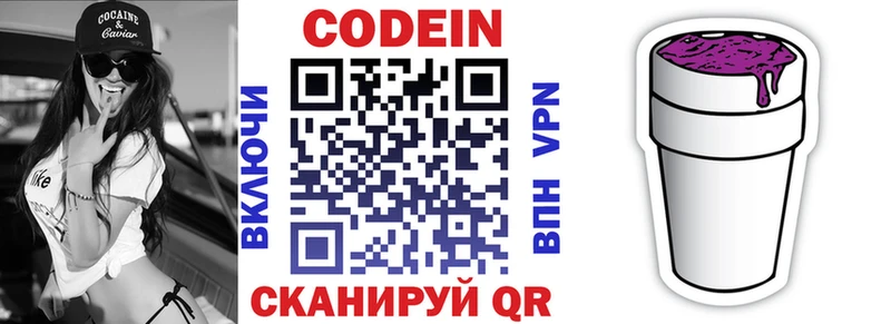 Codein напиток Lean (лин) Горячий Ключ